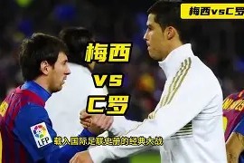 易游体育官网-梅西C罗空砍：多次射门遭对手挡出重庆抱憾平局(姆巴佩不再崇拜c罗)
